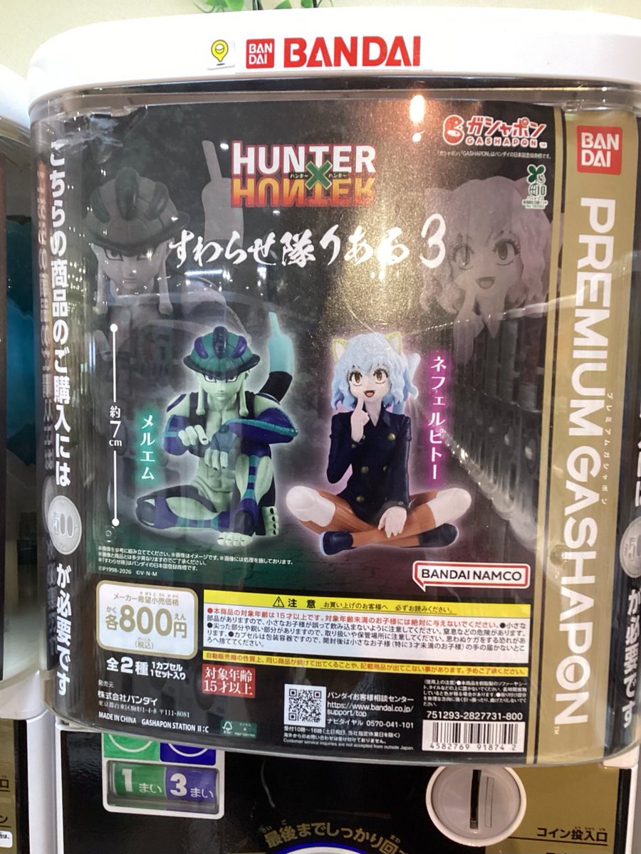 gashacoco mioka上大岡の入荷情報の写真