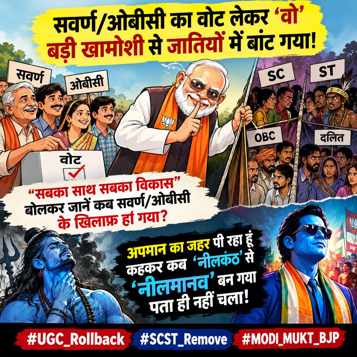 ManojSharaff's tweet photo. 'नीलकंठ' से 'नीलमान��' बन गया कब, पता ही नहीं चला ? #UGC_Rollback 
#SCST_Remove 
#MODI_MUKT_BJP https://t.co/lRcK18g2rD