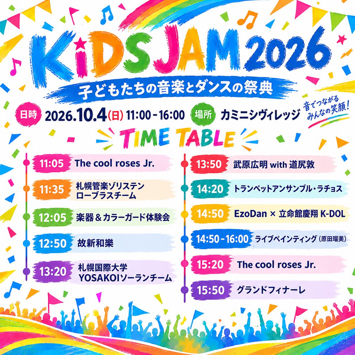 rumi_harada's tweet photo. 10/4(日)は
KiDS JAM 2026 にてライブペイントさせていただきます！

場所:カミニシヴィレッジ

チケット購入↓
https://t.co/DjJMXqVIK8 https://t.co/SZEnq5Kv3i