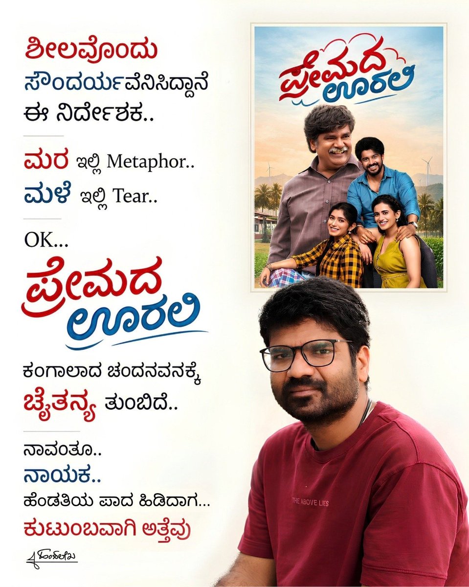desihamsa's tweet photo. ಶೀಲವೊಂದು 
ಸೌಂದರ್ಯವೆನಿಸಿದ್ದಾನೆ 
ಈ ನಿರ್ದೇಶಕ..🤝 Manoj Kumar https://t.co/lDjVm1ySIL