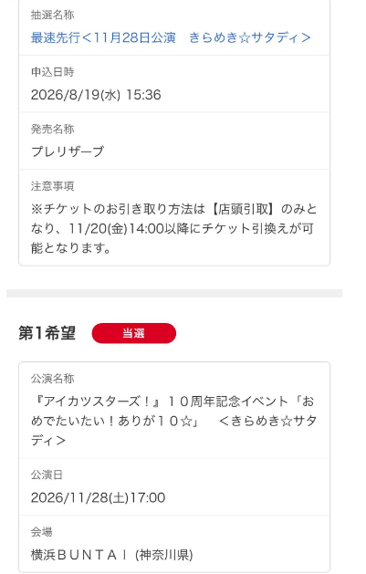 Shiro_naaa's tweet photo. まさかチケットが当たるとは思ってなかったけど、せっかく当たったし行こうかな🥹 https://t.co/Rl6KdAPIuu