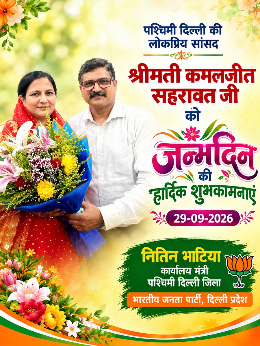 nitinbhatia75's tweet photo. पश्चिमी दिल्ली की लोकप्रिय सांसद एवं महाराष्ट्र की सह-प्रभारी आदरणीय दीदी श्रीमती @kjsehrawat जी को जन्मदिन की हार्दिक बधाई एवं शुभकामनाएँ। 
ईश्वर आपको उत्तम स्वास्थ्य, दीर्घायु और निरंतर ऊर्जा प्रदान करें तथा आपके जीवन में सुख-समृद्धि एवं खुशियाँ बनी रहें। https://t.co/EgKihYRjVI