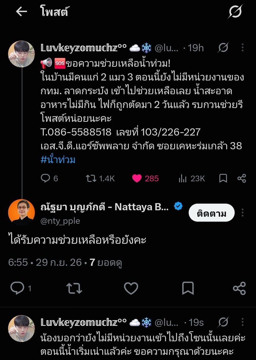 luvkeyzomuchz's tweet photo. ขอบคุณพลังโซเชียล ขอบคุณชาว X ที่ให้ความช่วยเหลือ มากๆเลยนะคะ น้องแจ้งว่า คุณพ่อได้รับความช่วยเหลือแล้ว มีข้าวกินแล้ว ขอบคุณมากๆเลยค่ะ  @nty_pple https://t.co/PiGMOfv3Sq