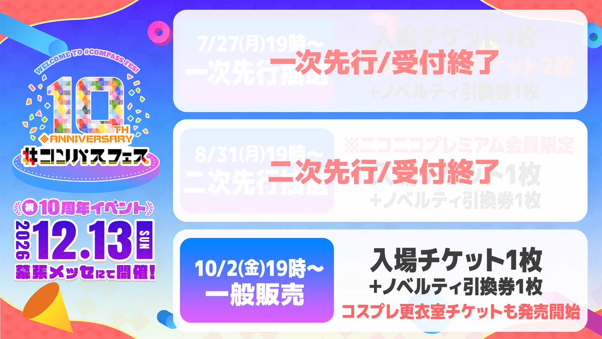 公式】#コンパスオフイベ (@cps_offeve) / X
