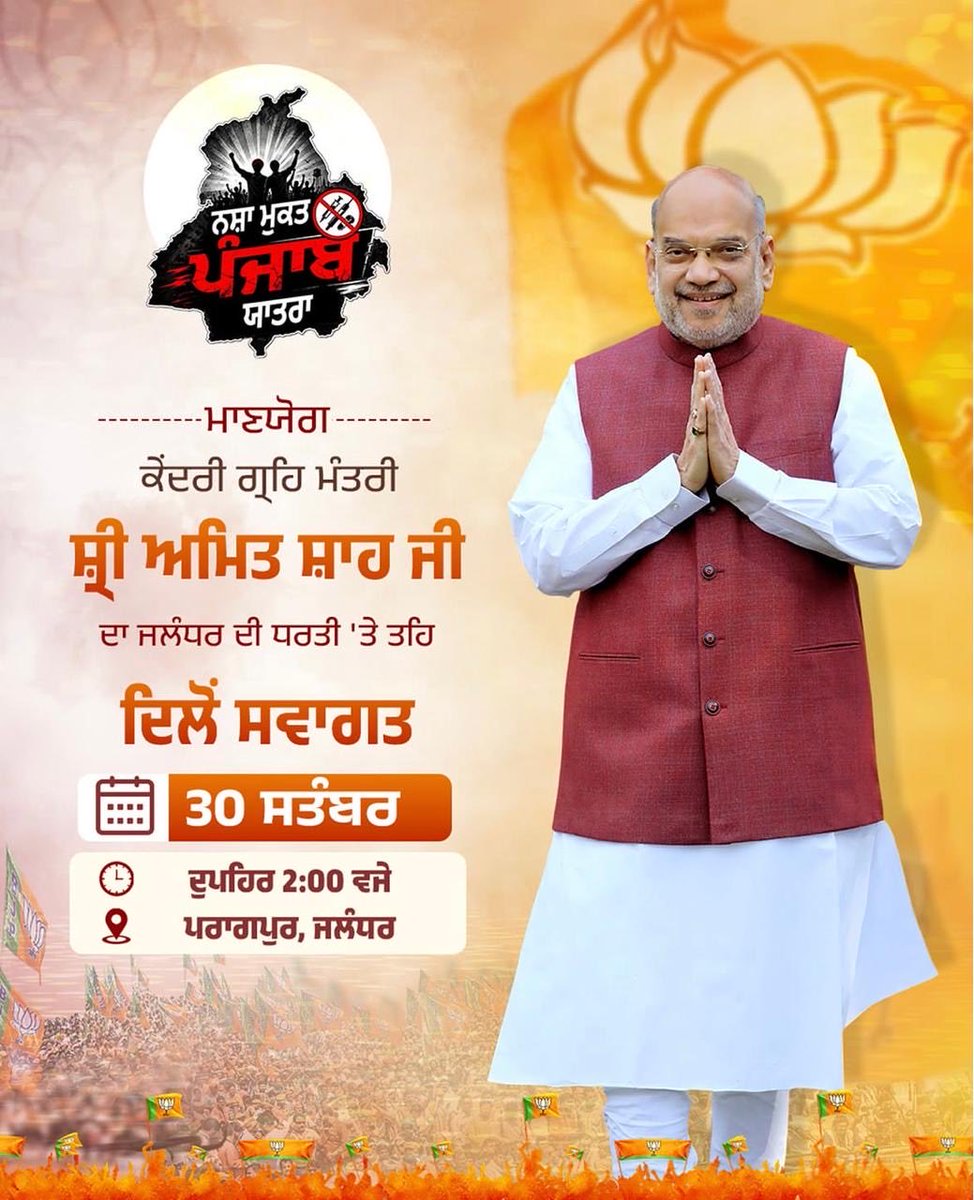 MSBADAL's tweet photo. ਨਸ਼ਾ ਮੁੱਕਤ ਪੰਜਾਬ ਯਾਤਰਾ 

ਮਾਣਯੋਗ ਕੇਂਦਰੀ ਗ੍ਰਹਿ ਮੰਤਰੀ ਸ਼੍ਰੀ ਅਮਿਤ ਸ਼ਾਹ ਜੀ ਦਾ ਪੰਜਾਬ ਦੀ ਧਰਤੀ ਤੇ ਤਹਿ ਦਿਲੋਂ ਸਵਾਗਤ। 

@AmitShah 
@BJP4India 
@BJP4Punjab https://t.co/x6YWRkcojo