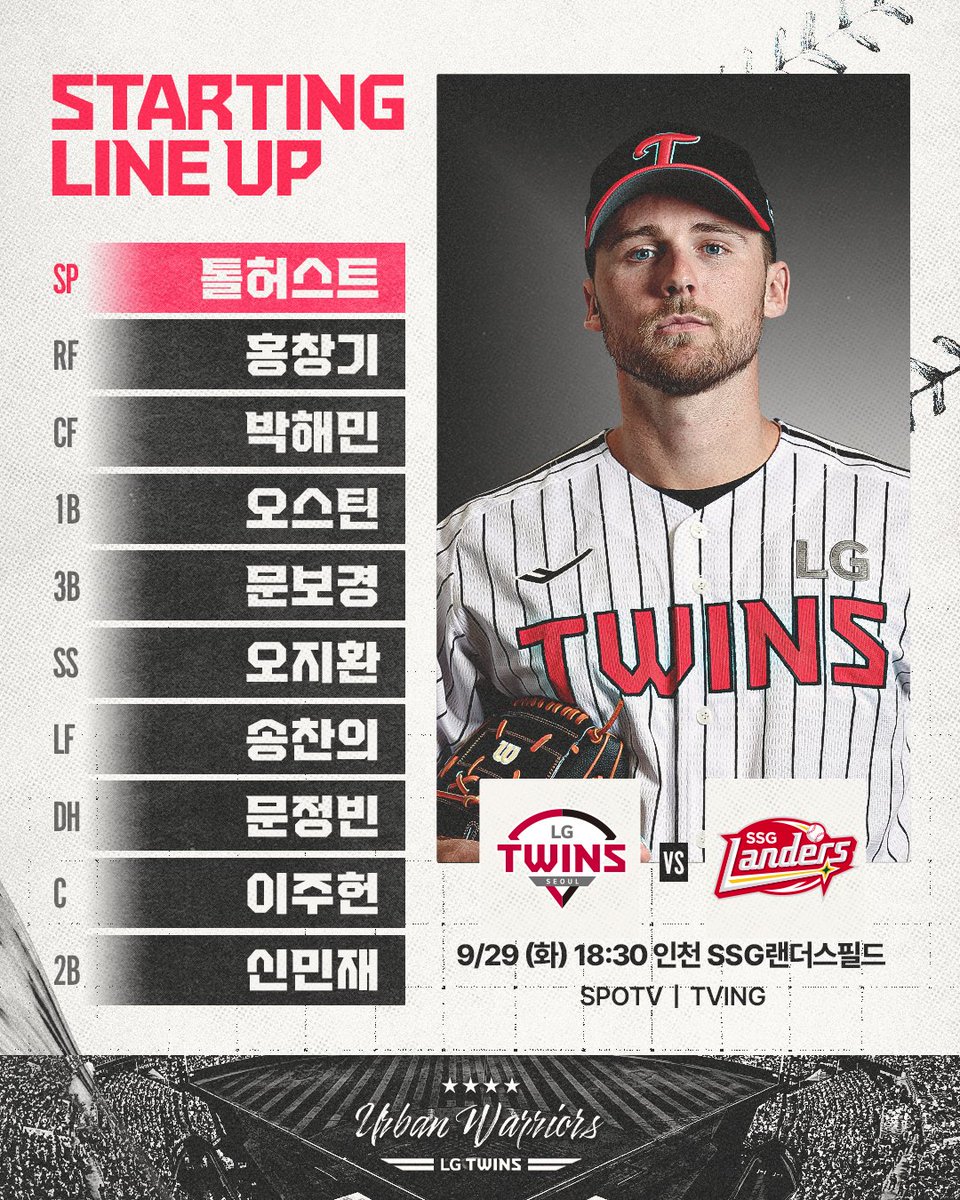 LGTWINS_SEOUL's tweet photo. vs SSG 라인업을 공개합니다!

📍경기 시간 : 9월 29일(화) 오후 6시 30분
📍경기 장소 : 인천 SSG랜더스필드
📍중계 채널 : SPOTV / TVING

*등록 : 홍창기 문보경 김영우 / 말소 : 추세현 함창건 이종준

#2026_KBO
#LG트윈스 #LGTWINS #엘지트윈스 https://t.co/pVbsy7USKB