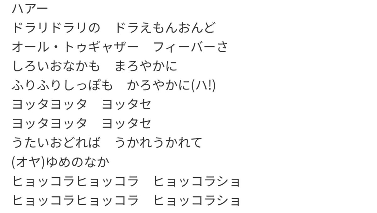 miori0's tweet photo. セーラームーンの原作者自身が作詞したキャラソンの作詞センスについての賛否の話題を見かけたが、藤子F先生の作詞センスはこちら。 https://t.co/dszY6Pbp1m