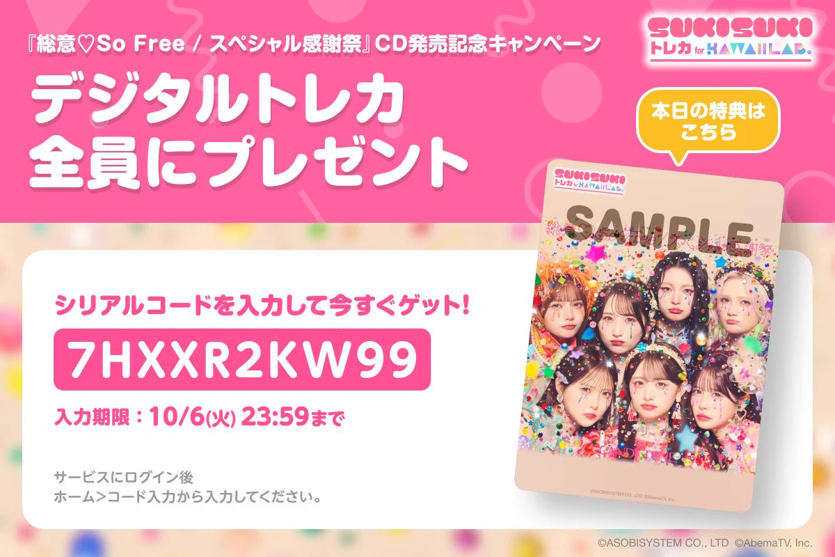 公式】SUKISUKI トレカ for KAWAII LAB. (@TRECA_KAWAIILAB) / X