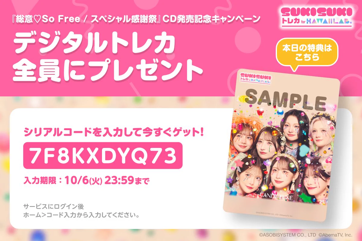 公式】SUKISUKI トレカ for KAWAII LAB. on X: 