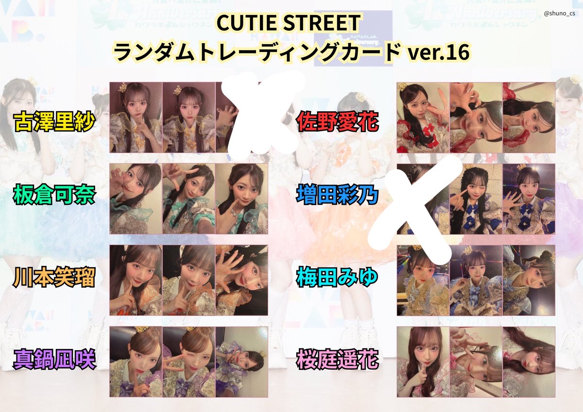 eclair0092's tweet photo. CUTIE STREET きゅーすと キュースト
ランダムトレカ ラントレ 交換

譲) 画像1枚目
　💚板倉 ❤️佐野  クリアカード
    🩷桜庭🩵梅田   ver.16

求) 🧡川本💙増田🩵梅田 クリアカード
       💛古澤💙増田×以外   ver.16

9/29有明アリーナ 手渡し 希望です！

#きゅーすと  #CUTIE_STREET   #交換 https://t.co/IyXFuIfMrC