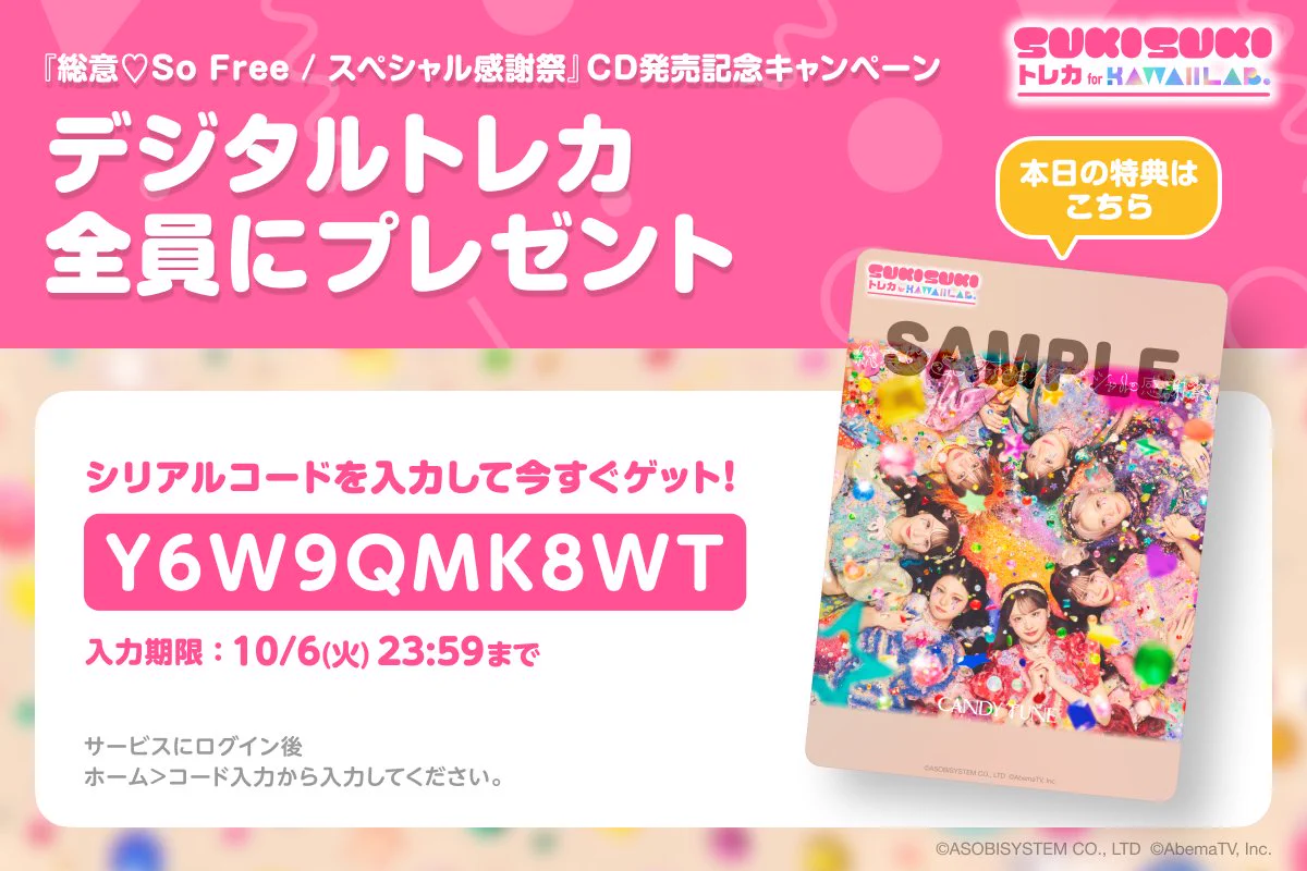 希少　ジュンソ　配信キャンペーン　トレカ 公式】SUKISUKI トレカ for KAWAII LAB. on X: 