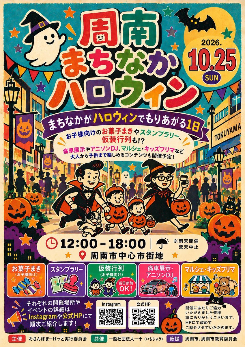 go5cafe's tweet photo. 【募集再開】【10/4締切】周南ハロウィンお待たせいたしました。お申込み再開いたします。
 
 参加希望の方は以下サイトよりお申し込み事項コピペにてX DM（チャット）にてお申し込みください↓ 
https://t.co/RwD6sCYwrt

※サイト内時間等は変更になる場合もございますので当日までに必ず再度ご確認お願いいたします