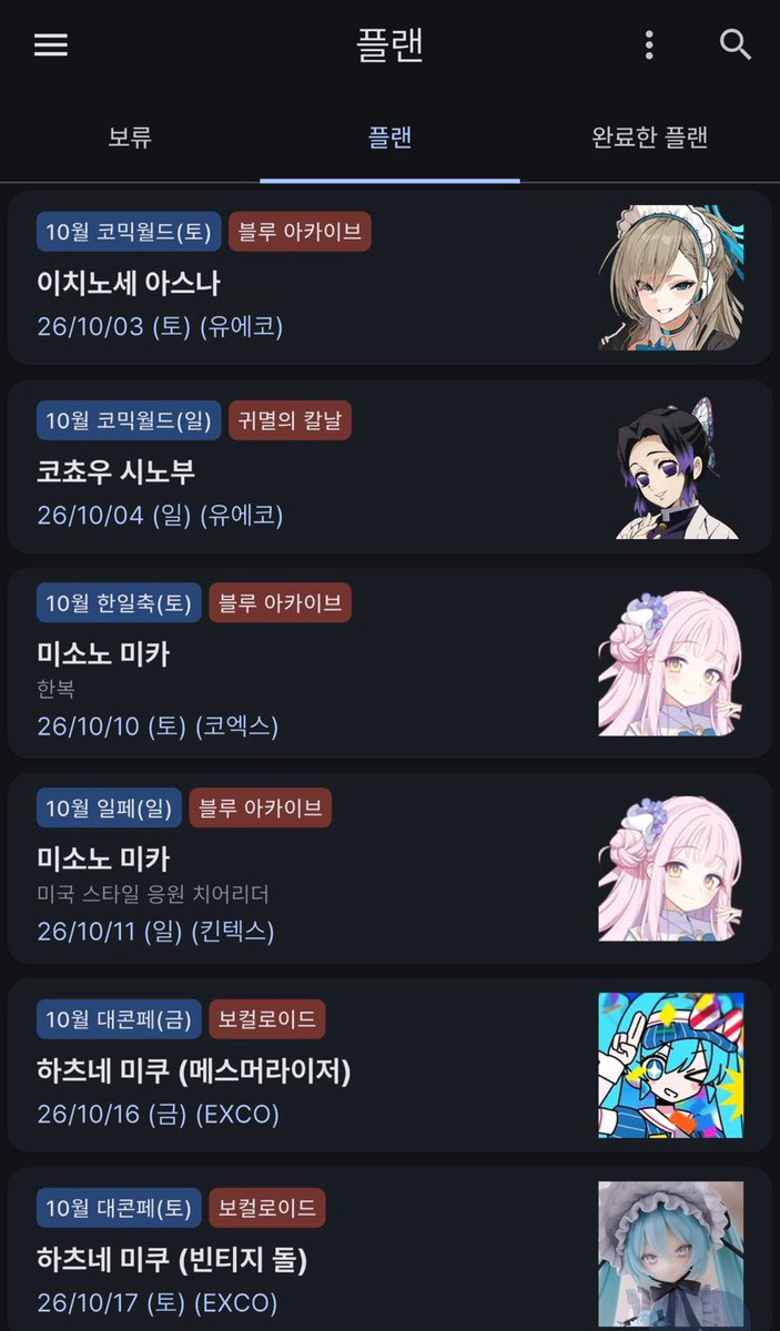 luck486's tweet photo. 🎃10월한달+11.1까지 행사🎉 𝐩𝐥𝐚𝐧

이번주 주말마다 행사플랜!
행사가 많은 달이네여!👍
대부분집에있는 것 또는 전에구한 뉴코도 
섞여있고, 미카다른옷 새거 &amp;체육복때헤어
말포이는 긴금발머리👻할로윈 금토일 캐릭은 그대로 미쿠는 의상 변경될 가능성도 있어요!
겹치는트친들 마니 만나요🎶 https://t.co/n6sSvJkOPq