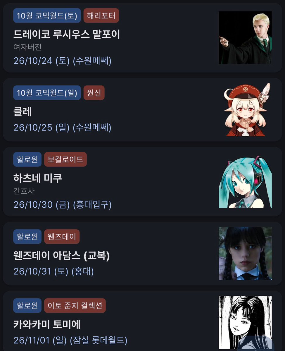 luck486's tweet photo. 🎃10월한달+11.1까지 행사🎉 𝐩𝐥𝐚𝐧

이번주 주말마다 행사플랜!
행사가 많은 달이네여!👍
대부분집에있는 것 또는 전에구한 뉴코도 
섞여있고, 미카다른옷 새거 &amp;체육복때헤어
말포이는 긴금발머리👻할로윈 금토일 캐릭은 그대로 미쿠는 의상 변경될 가능성도 있어요!
겹치는트친들 마니 만나요🎶 https://t.co/n6sSvJkOPq