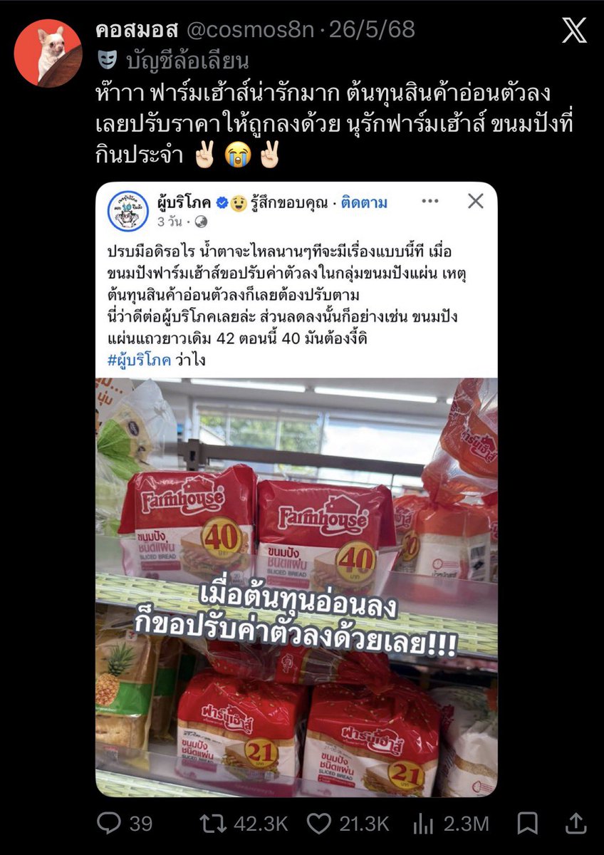cosmos8n's tweet photo. ตอนนั้นก็ลดราคาสินค้าลง ในขณะที่เจ้าอื่นๆแทบไม่เคยลดราคาตาม https://t.co/NbsEFc200F