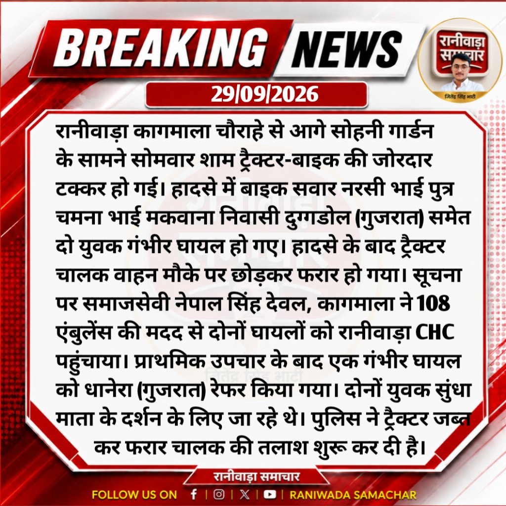 RaniwadaSam's tweet photo. @RajPoliceHelp @JalorePolice https://t.co/bOSGM5tnk4