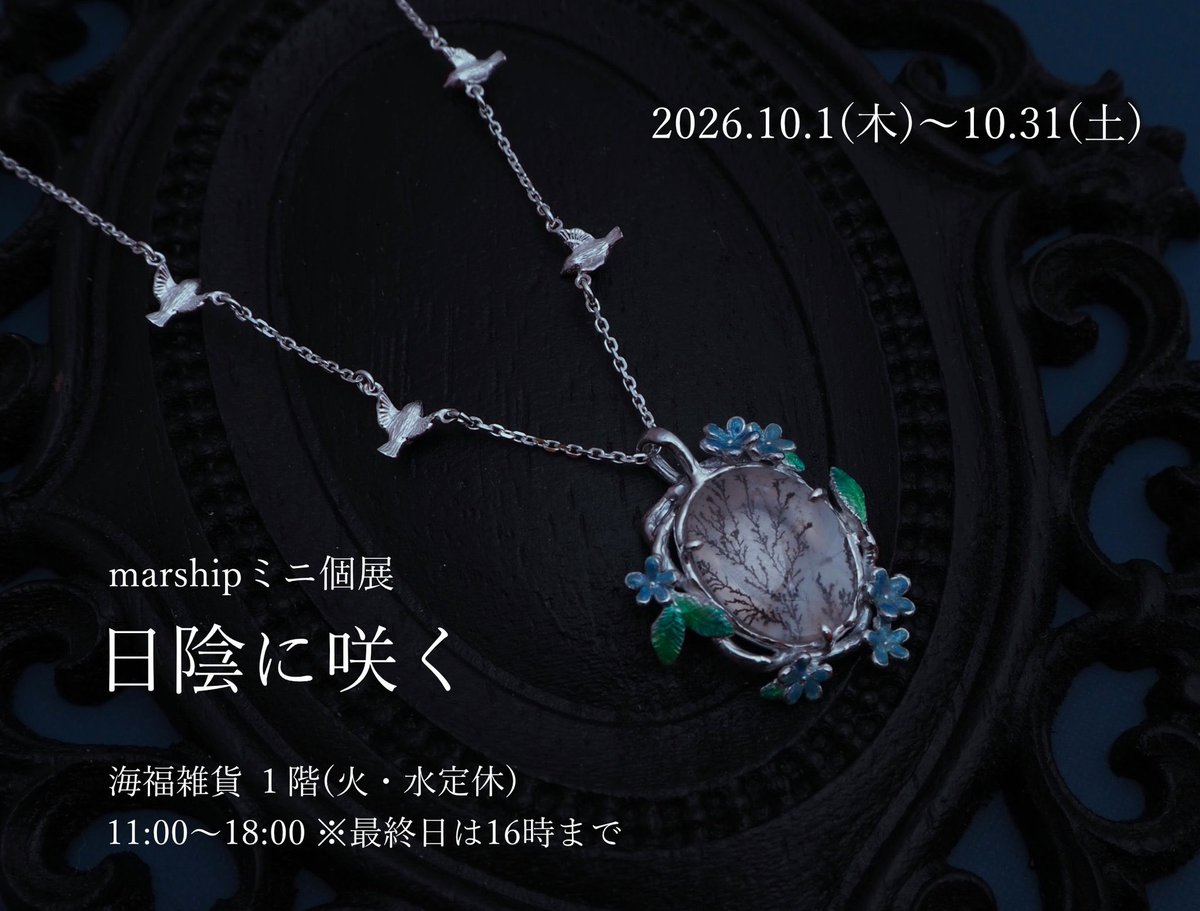 marship_satoi's tweet photo. 明後日10/1からは、海福雑貨さんにてミニ個展スタートです！

七宝焼の植物と天然石の新作たちをご用意しましたよ。いつもの動物や鳥たちも納品しておりますので、ぜひお越しくださいませ〜🕊️

1階の奥壁面コーナーにて、10/31までの開催です🌹 https://t.co/KIa6EisEZW