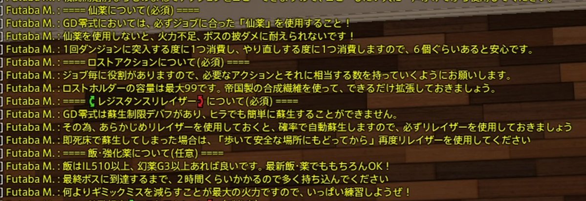 mm_ff_games's tweet photo. 本日9/29 21:00よりTiamatガンゴッシュにてGaiaGD零式練習会を開催します📢LSは21:00から入場、PTに空きがあれば21:15から一般募集します📢初見未予習OKですが、仙薬やロストアクション等の持ち物は必須です📢詳細は下記をご確認下さい📝 上半期最後も勝利を収めましょう🏆 https://t.co/bqPuIvTtWV