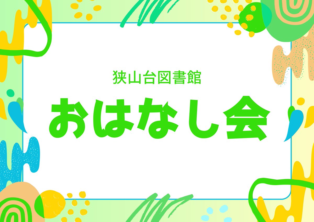 Sayamadai_Lib's tweet photo. 《ちびちびぞうクラブ本日開催！》    
本日11時～ #狭山台図書館 にて、おはなし会を開催��たします。    
申込み不要ですので、お気軽にご参加ください！     
狭山台図書館　おはなしのへや　にてお待ちしています！     
#図書館 #狭山市 #狭山台 https://t.co/zwBryHhJ7g