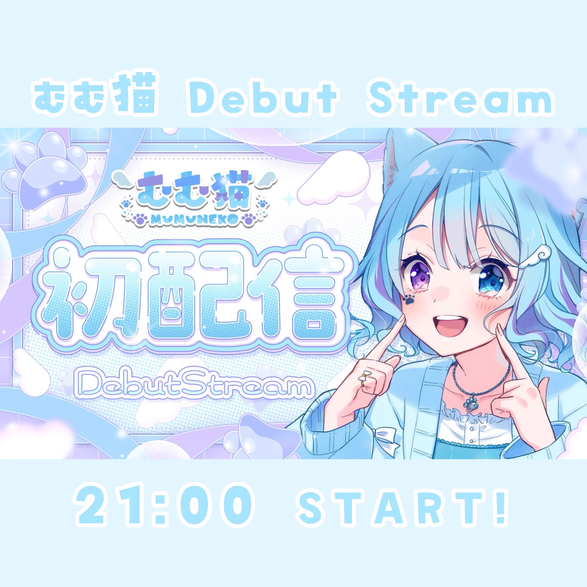 むむ猫🩵🐾 秋M3『サ-03b』 (@mumu524song) / X