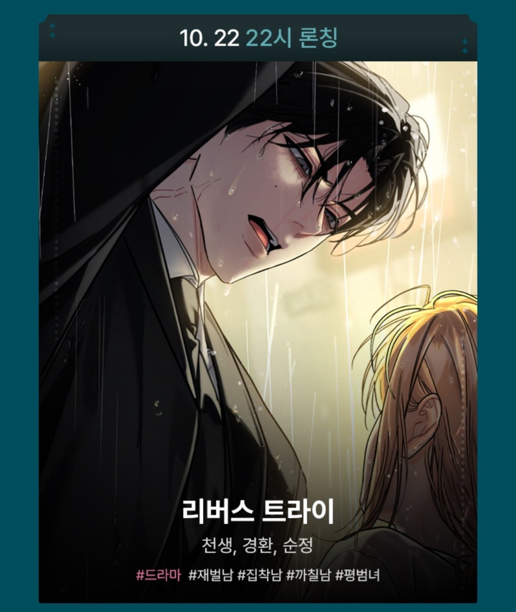 gkbzp's tweet photo. #RT 
아묻따 리버스 트라이를 봅시다
정말 너무 존경하고 사랑하는 순정작가님의 리버스 트라이 연재를 축하하며 소소하게 이벤트 돌려봅니다^_^ https://t.co/yxJ3yawmgb