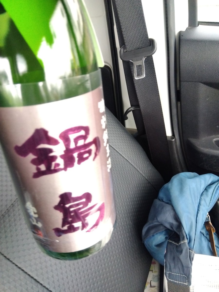 e2aMT2MatGxtowm's tweet photo. 会社の本社の近所の酒屋はいつも違う鍋島が有る。今日は初のClassicシリーズ愛山特別純米。 https://t.co/tbRCplR6uB