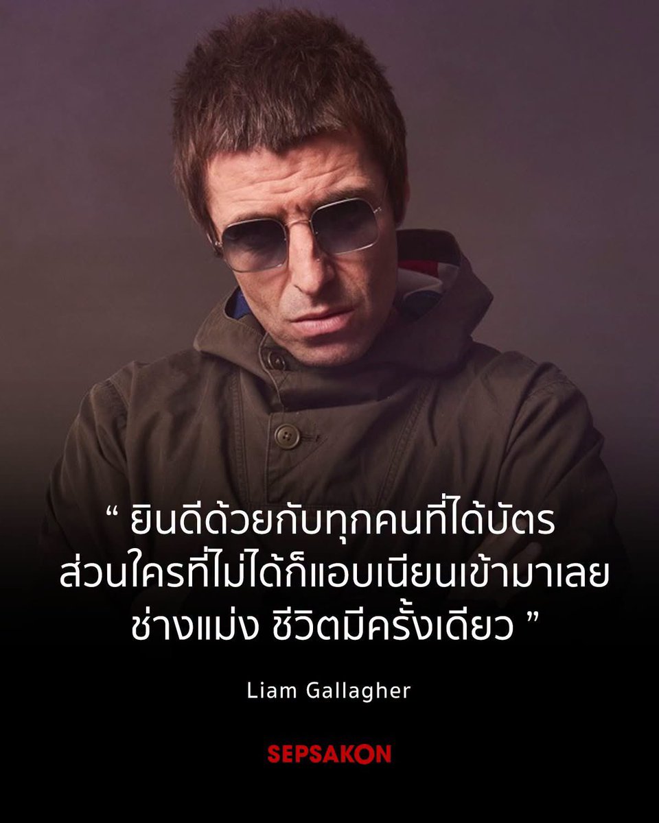 Sepsakon's tweet photo. Liam Gallagher โพสต์ข้อความบน X หลังบัตรคอนเสิร์ต Oasis Live '27 หมดเกลี้ยงในเวลาอันรวดเร็ว https://t.co/WMcSk21LbT