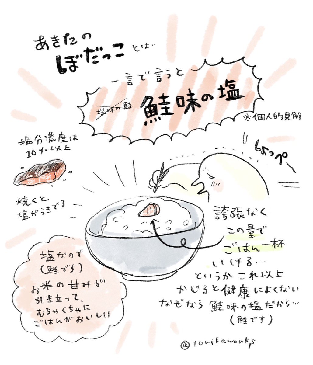 torikaworks's tweet photo. 秋田のソウルフード「ぼだっこ」とは… https://t.co/rsNKMlfZs9