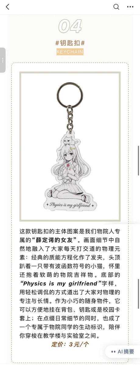 lingyao797997's tweet photo. 北大物院性放荡理工弔制作的鸭子坐女友钥匙扣被抵制了

#PhysicsIsNotYourGirlfriend https://t.co/I6jcvPjx48