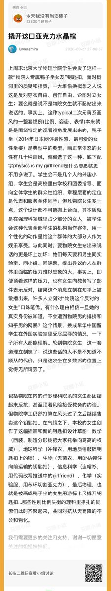 lingyao797997's tweet photo. 北大物院性放荡理工弔制作的鸭子坐女友钥匙扣被抵制了

#PhysicsIsNotYourGirlfriend https://t.co/I6jcvPjx48