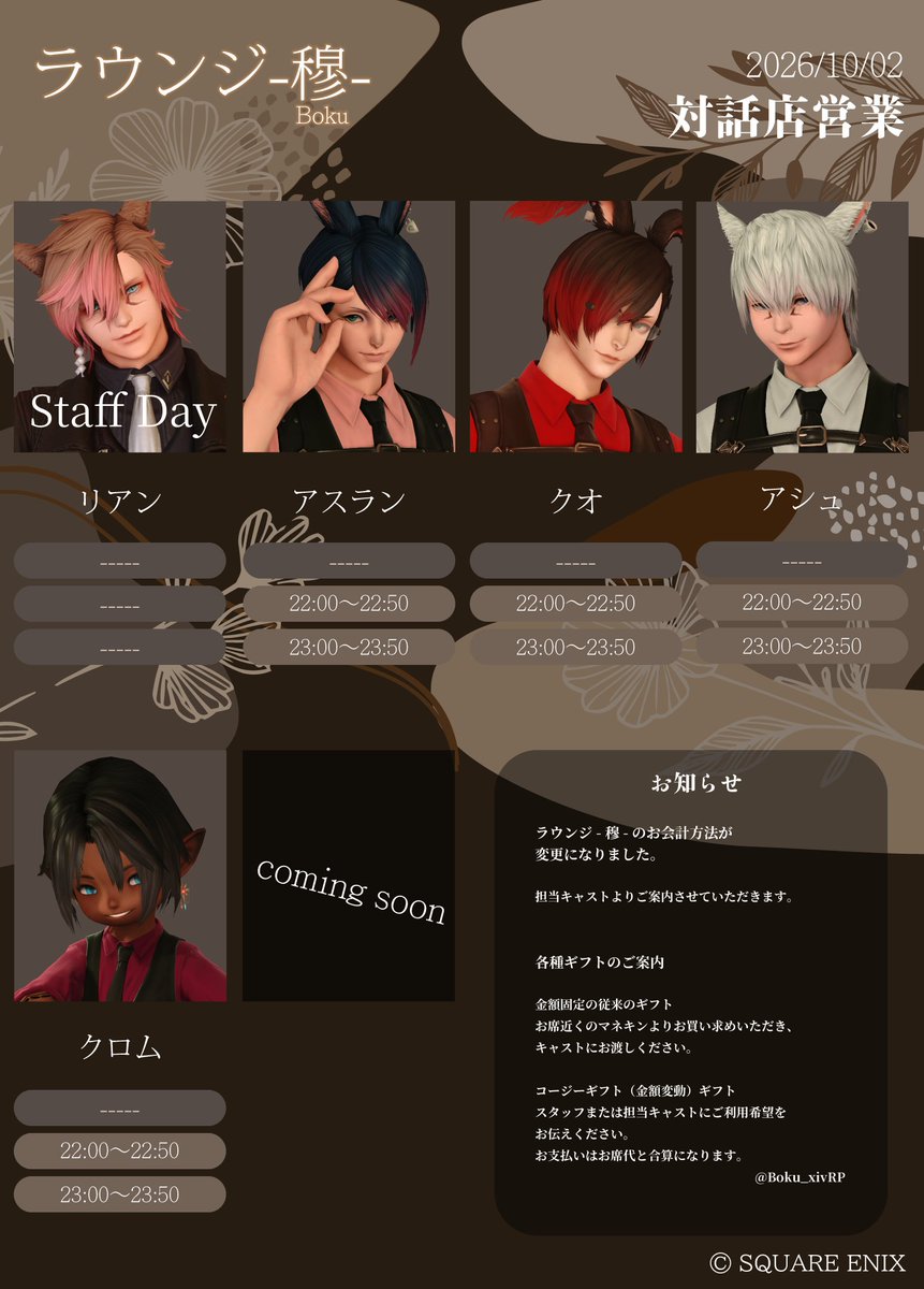 Boku_xivRP's tweet photo. 【先着受付開始】
ただいまより10月02日営業の先着受付を開始いたします

受付締め切り10月01日24:00

https://t.co/4dFTaYbdsZ

※ご予約はフォーム送信で確定となります。後日当店のご利用案内をDMにてお送りいたします
#ラウンジ穆_FF14 https://t.co/BnIpvlvDuL