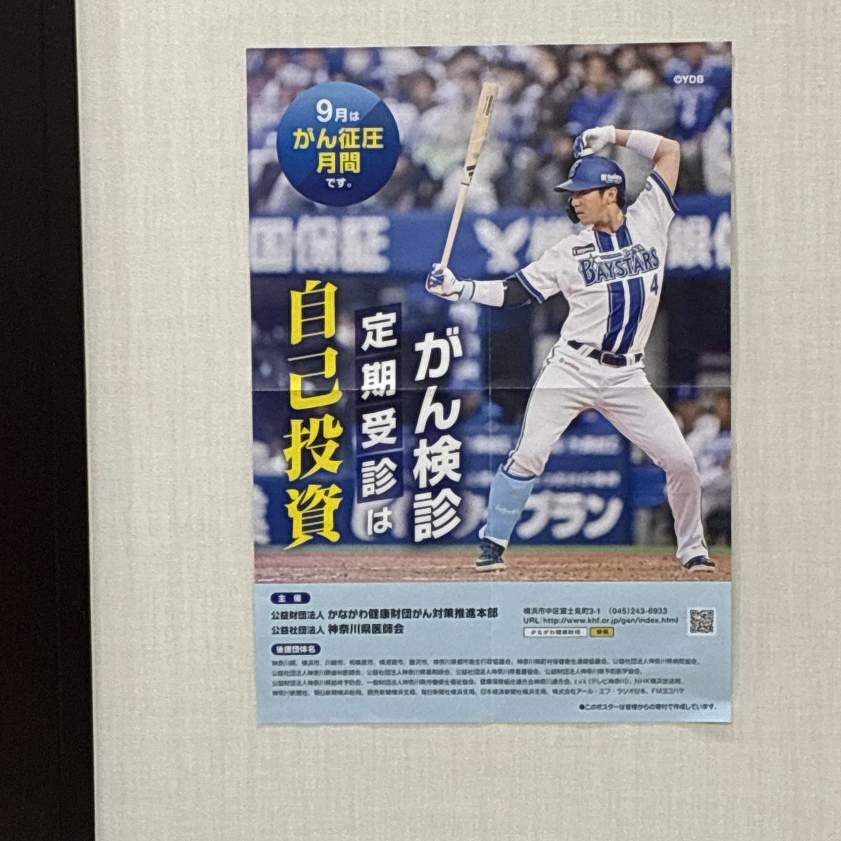 tomoyagi1122's tweet photo. 病院で
度会ちゅんのポスター発見して
喜んでたら…

うぅぅ颯くんもかぁ😭 https://t.co/oubqA2Jfzl