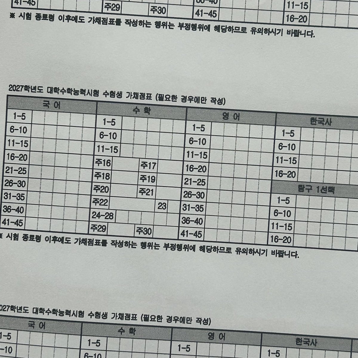 fiat____'s tweet photo. 어 평가원 니네가 이딴 개밤티 가채점표 줘도 이것까지 아득바득 연습할 거야 https://t.co/VbNIUTCYcq