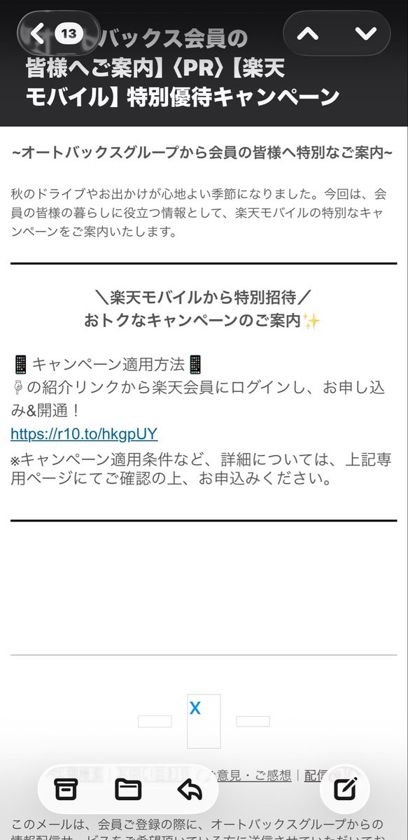 point_youtuber's tweet photo. オートバックスが楽天モバイル紹介してる笑 https://t.co/mREhsByfUK