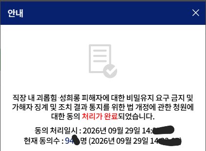 gyejeongna75384's tweet photo. #RT이벤트 #청원인증이벤트 #청원홍보이벤트 #상품권이벤트 #공차 #배민 #교보문고

‼️구독계&일반계&비팔도 모두 참여 가능합니다‼️

피해자 분(@songyi_baek_86 )(팔로우 및 메인트 RT 부탁드립니다)은 일본인 남성 상사에게 “지진나면 혼자 사는 여성은 강간당한다”, “난징대학살은 없었다. 한국은 일본의 식민지가 아니라 병합된 것뿐이었다” 등 여성 비하 발언과 한국 비하 발언을 지속적으로 들으셨으며, 신고하셨으나 회사는 피해자에게 침묵을 강요했고, 가해자가 제대로 처벌받았는지도 알 수 없으셨습니다. 해당 청원은 직장 내 괴롭힘 피해자가 침묵당하지 않을 권리+가해자의 처벌 현황을 알 권리를 법적으로 지정해달라는 청원입니다. 두 번째는 누구나 아실 “사실적시 명예훼손”이 가해자의 행동을 알리거나 비판할 때 적용되지 않게 개정해달라는 내용의 청원입니다.

이미 해외 방송사, 국회의원, 관련 단체 등에 여러 번 컨택해보셨지만 여전히 문제가 해결되지 않았고 마지막으로 청원을 선택하셨다고 합니다. 백송이님뿐 아니라 많은 직내괴 피해자분들이 여전히 고통받고 계시고, 저는 아직 학생이지만 우리 누구나 겪을 수 있는 일이므로 꼭 이번 청원이 5만 명을 채우길 바랍니다.

모든 이벤트는 두 청원 모두 동의해주셔야 하며, 청원 동의 5만 명 달성 시 상품을 지급할 예정입니다. 동의는 로그인 or 본인인증만 하시면 3분이면 끝납니다.

* 직장 내 괴롭힘·성희롱 피해자에 대한 비밀유지 요구 금지 및 가해자 징계 및 조치 결과 통지를 위한 법 개정에 관한 청원
https://t.co/E64tcHIRw8

* 범죄 피해자와 공익적 비판자를 보호하기 위한 사실적시 명예훼손죄 형법 개정에 관한 청원
https://t.co/Hjxugyno8X

1. 청원 인증 이벤트
다음과 같이 청원 인증 후 뜨는 창에서 동의인원수 일의 자리 숫자만 지우고 인용으로 올려주세요.
(꼭 안 지우셔도 되는데 참여자분 개인정보 보호를 위해 추천드립니다)
혹시 트윗으로 올리기 부담스러우신 분은 저한테 DM으로 보내주셔도 괜찮습니다.

추첨일자: 10/23 (청원 완료되는 날)
당첨인원: 총 3명
당첨상품: 공차/메가커피/배민/교보문고/카카오톡 선물하기 등 원하시는 1만 원 상품권 (스벅/SPC 제외 다른 상품권도 가능합니다) 

2. 청원 홍보 이벤트
에타/인스티즈/네이버 카페 등 커뮤니티에 해당 청원 홍보 글을 올리고 저에게 DM으로 인증사진 보내주세요. 글을 쓰기 어려우실 경우를 대비해 제가 댓글에 템플릿을 올려놓았습니다.

추첨일자: 10/23 (청원 완료되는 날)
당첨인원: 총 1명
당첨상품: 공차/메가커피/배민/교보문고/카카오톡 선물하기 등 원하시는 2만 원 상품권 (스벅/SPC 제외 다른 상품권도 가능합니다) 

많은 참여와 공유 부탁드립니다🩵