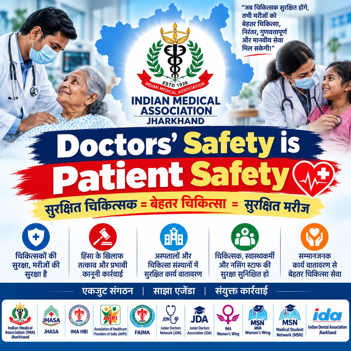 IMA_Jharkhand's tweet photo. सुरक्षित चिकित्सक = सुरक्षित मरीज
Doctors’ Safety &amp; Patient Safety के लिए IMA Jharkhand की साझा पहल।
#IMAJharkhand #IndianMedicalAssociation #DoctorsSafety #PatientSafety #IMA #JharkhandDoctors #Healthcare #HealthcareProfessionals #MedicalCommunity #DoctorSafety #RanchiNews https://t.co/jqlKuQbe6l
