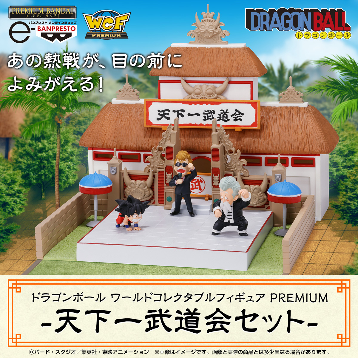 p_bandai's tweet photo. 「天下一武道会」の会場をリアルに再現！
 第21回決勝戦の名シーンをギュッと凝縮✨
 悟空の「猿拳」🐒
 ジャッキー・チュンの「酔拳」🍶
 試合開始を告げるアナウンサーも！🎤
 悟空が変化した“大猿”は驚愕のメガサイズ！