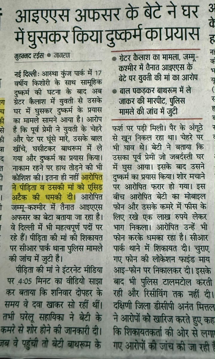shail2018's tweet photo. अश्विनी कुमार, दिल्ली के पूर्व डिविज़नल कमिश्नर और MCD कमिश्नर के बेटे पर दिल्ली पुलिस मेहरबान है!

इनके बेटे पर एक महिला ने घर में घुसकर मारपीट और धमकी का आरोप लगाया, पर पुलिस ने FIR दर्ज़ नहीं की!

ये वही दिल्ली पुलिस है जो स्वाति मालीवाल के “गढ़े आरोप” पर अरविंद केजरीवाल के निजी सचिव विभव कुमार को तुरंत गिरफ़्तार कर लेती है!

ये वही दिल्ली पुलिस है जो इस बात की भी तफ्तीश नहीं करती कि विभव कुमार पर मारपीट का आरोप उस जगह लगा है जहाँ CCTV कैमरे थे, कई सरकारी कर्मचारी ड्यूटी पर थे। न कोई फ़ुटेज, न किसी और का बयान, बस सीधे गिरफ़्तारी, और तीन महीने तक “नो बेल, ओनली जेल”!

और अश्विनी कुमार के बेटे के मामले में दिल्ली पुलिस कुछ नहीं करती, जबकि मारपीट, यौन उत्पीड़न पीड़िता के घर में हुआ है, पीड़िता की शिकायत पर FIR तक दर्ज़ नहीं करती!

दरअसल देश में अब क़ानून का शासन नहीं, क़ानून पर कंट्रोल करने वालों का शासन है!

लिहाज़ा एक IAS अधिकारी का बेटा देश की राजधानी में एक महिला के ख़िलाफ़ ज़ुर्म करके भी ख़ुलेआम घूमता है, FIR भी नहीं होती, पीड़िता को सुरक्षा और न्याय के लिए दर दर भटकना पड़ता है।

और आम जनता या राजनैतिक विरोधियों के ख़िलाफ़ झूठे आरोप पर भी बुलडोज़र चलता है, गिरफ़्तारी होती है…