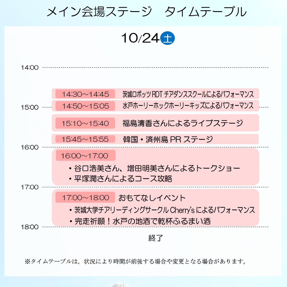 mito42195's tweet photo. 🏮前夜祭を開催します🏮

日時：10月24日（土）16時～18時
会場：茨城県三の丸庁舎広場

ゲストランナーによるトークショーや、茨城ロボッツRDTチアダンススクール・水戸ホーリーホックホーリーキッズによるパフォーマンス、福島清香さんによるライブステージ、飲食店の出店等があります！🎆 https://t.co/cXnaddtoiD
