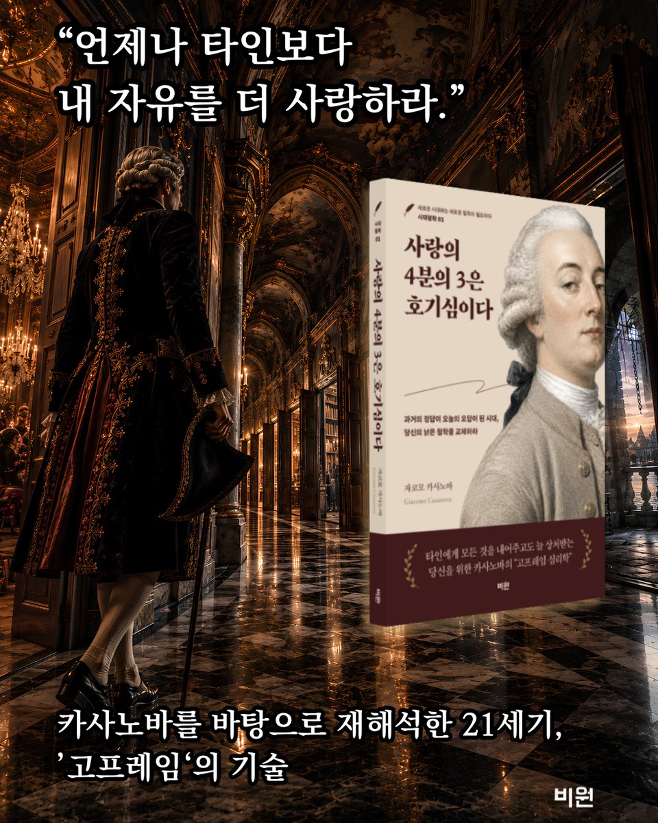 WinstonNedhbj's tweet photo. Three-Quarters of Love Is Curiosity” — The Feeling That Moves Before Love, and What Disappears as We Grow Closer

Author: Giacomo Casanova 
Publisher: Biwon

Casanova is often remembered as a man who collected love and easily left people behind. https://t.co/gDyITWl7A3