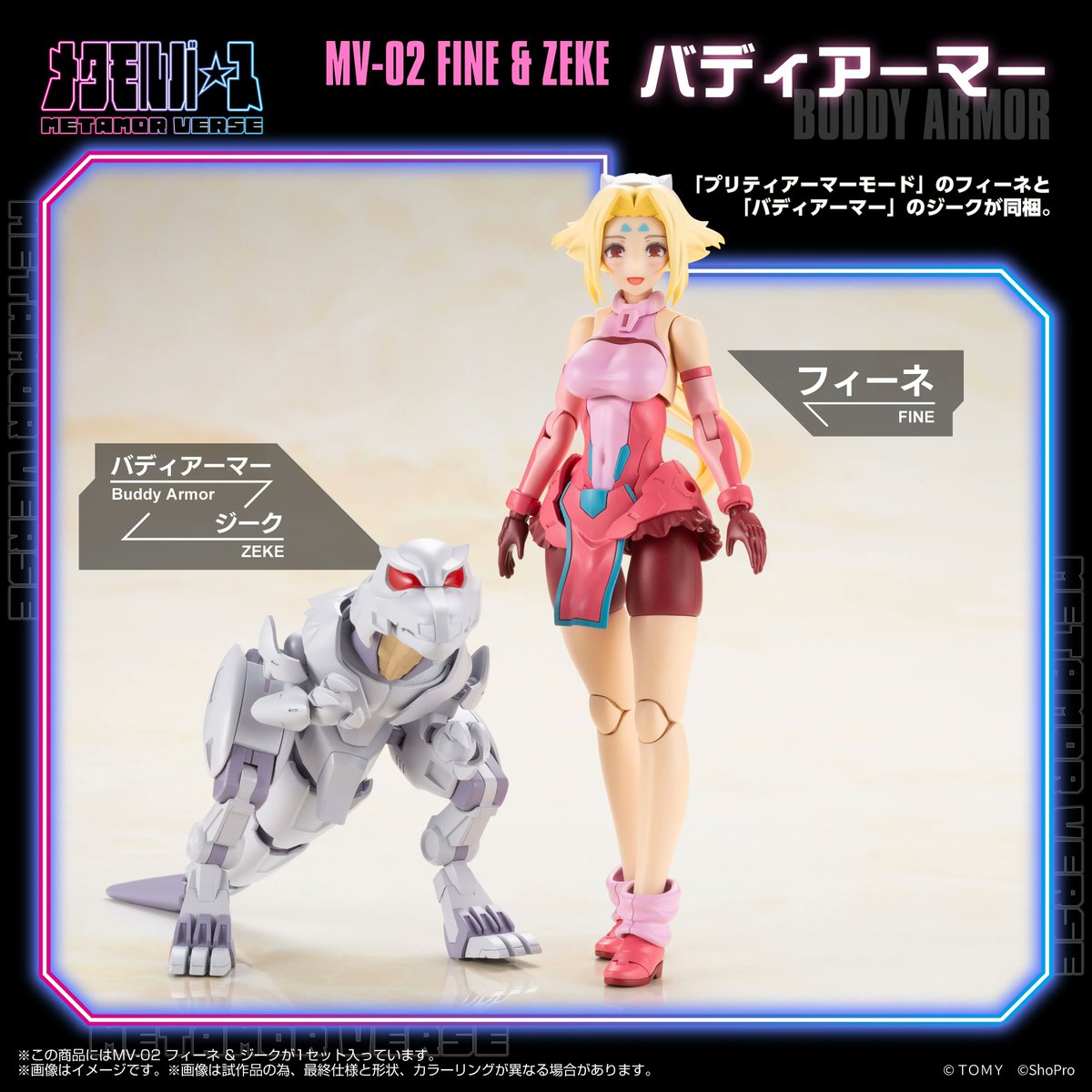 TimelessDimen's tweet photo. https://t.co/iCJLEsAIlQ
10月2日予約開始
T-SPARK
METAMOR VERSE SERIES
MV-02 フィーネ&ジーク
タカラトミー
PREORDER STARTS on 2nd OCT 2026
METAMOR VERSE SERIES
MV-02 FINE & ZEKE
FIONA & ZEKE
TAKARA TOMY
#TSPARK #ゾイド #ZOIDS #メタモルバース #MetamoreVerse
https://t.co/d6TPUVjj8K https://t.co/Ntig0qcR4t