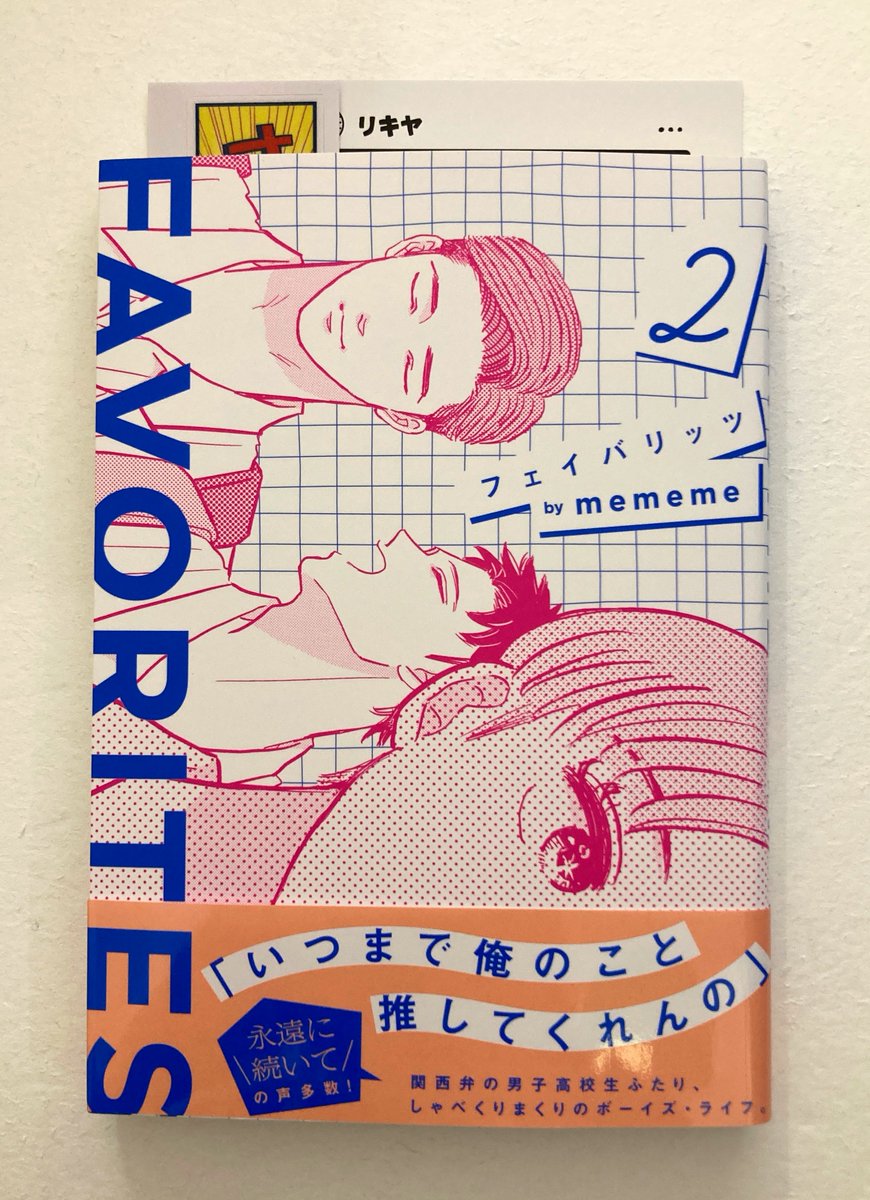 animatekyoto's tweet photo. 【書籍入荷情報】

#mememe(@manga_mememe)先生
「#FAVORITES フェイバリッツ(2)」

が入荷したどすえ🎉

特典で
《イラストカード》
《ステッカー》付き🎁

圧倒的支持でファンダム拡大中のmememe先生、デビューコミックス!
ぞくぞく重版の第1巻に続き、わちゃわちゃ波乱の第2巻!

#ｱﾆ推しBL https://t.co/xh6xbG69BL