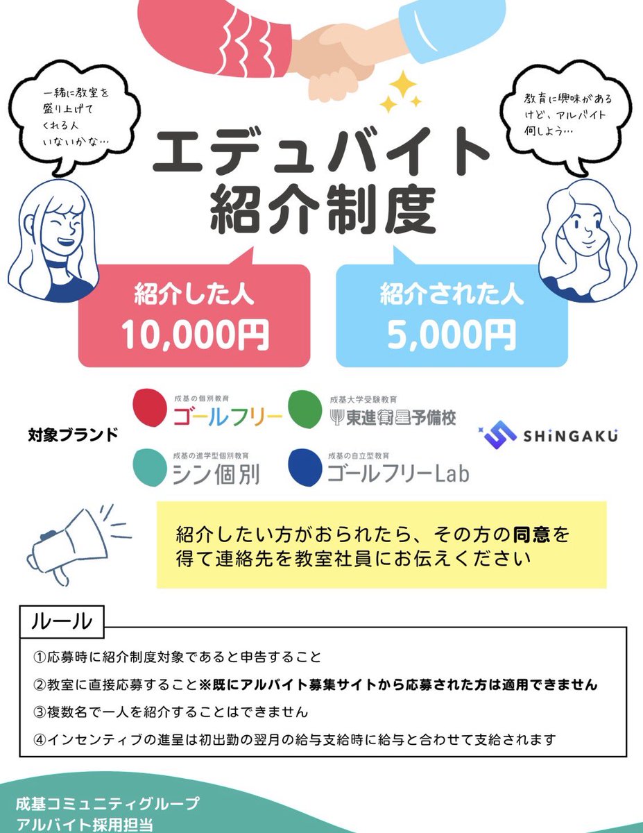 GoalFree_Shiga's tweet photo. 【大学生必見】 #コーチ 募集中！

☑️ #得意科目を活かせる
☑️ #子どもが好き
☑️ #世話焼き

少しでも気になった方は、最寄りの教室にお問い合わせください👍🏻　　
相談や質問だけの段階でも、気軽に連絡してOKですよ🙆🏻‍♂️ https://t.co/rbbcew0vvV