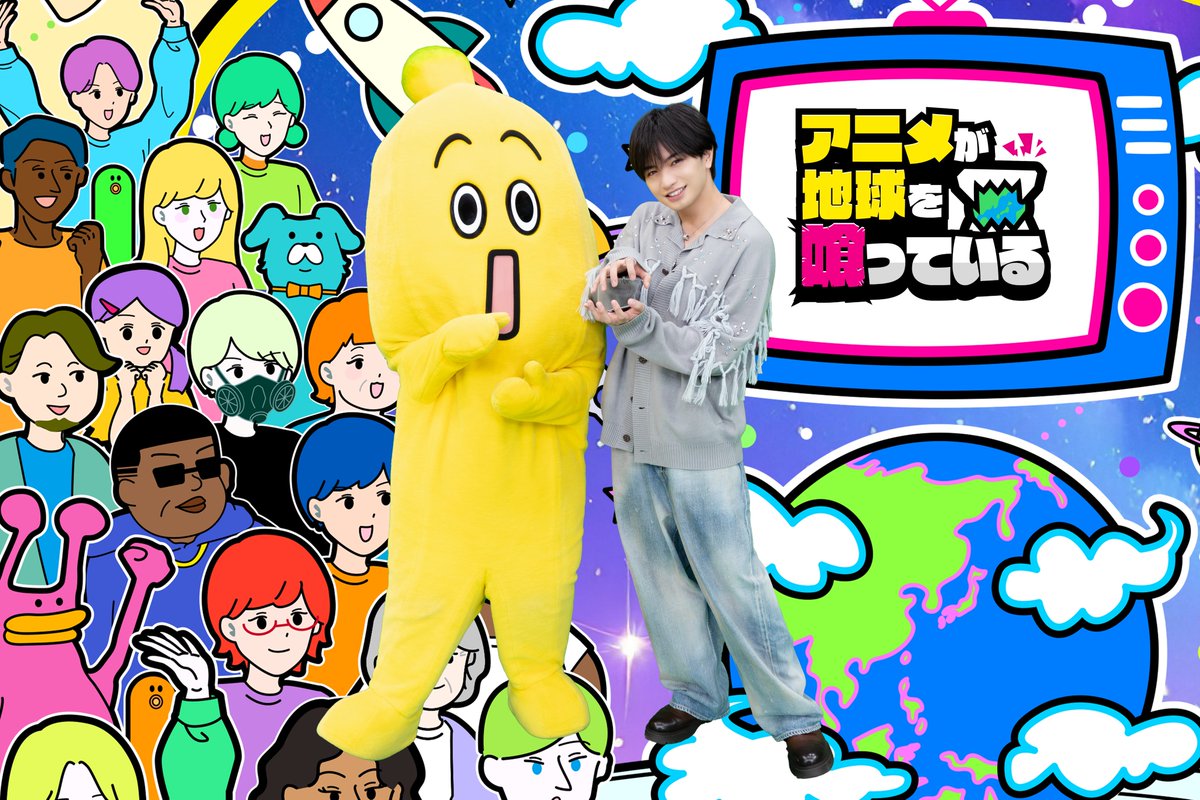 TVTOKYOanime_PR's tweet photo. ／
今夜放送！
＼

「アニメが地球を喰っている」
第1部 ▶︎夜11:06〜放送📡
第2部 ▶︎深夜24:00〜放送📡

MC 中島健人さんと ナナナが “アニくわ”ポーズ🍌🌏

世界中のアニメ好きが大集合！
第2部は「遊☆戯☆王」SP✨

MC 中島健人
出演：梶裕貴、畠中祐、宮下兼史鷹（宮下草薙） https://t.co/f6Y7A0i5ho