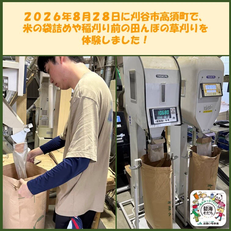 JAあいち中央（あいち中央農業協同組合） on X: 