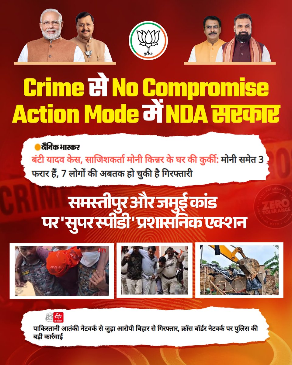 BJP4Bihar's tweet photo. NDA सरकार में क्राइम से नो कंप्रोमाइज!

समस्तीपुर और जमुई कांड के अपराधियों को उनके अंजाम तक पहुंचा रही है NDA सरकार।

#ZeroTolerance
#CrimeFreeBihar 
#NDA4Bihar #BJP4Bihar https://t.co/CzENi3hYN6