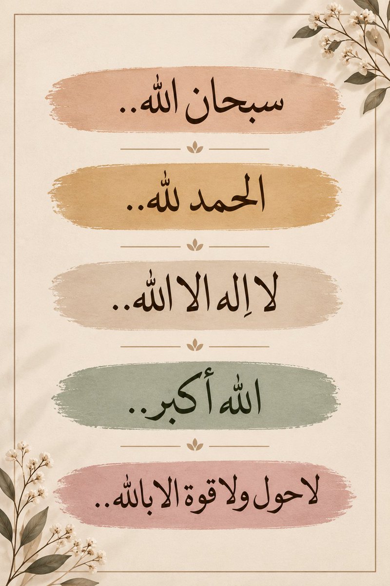 Hafsa_os's tweet photo. سبحان الله وبحمده عدد خلقه ورضا نفسه وزنه عرشه ومداد كلماته https://t.co/7U0KGqXj3R