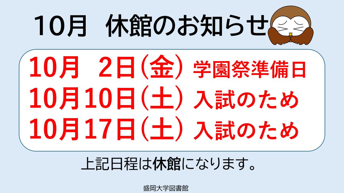 MoriDaiLib's tweet photo. 【開館情報】 
明日は学園祭準備のため臨時休館です！ 
返却は返却ポストをご利用ください。 https://t.co/vrfUbn8e9h