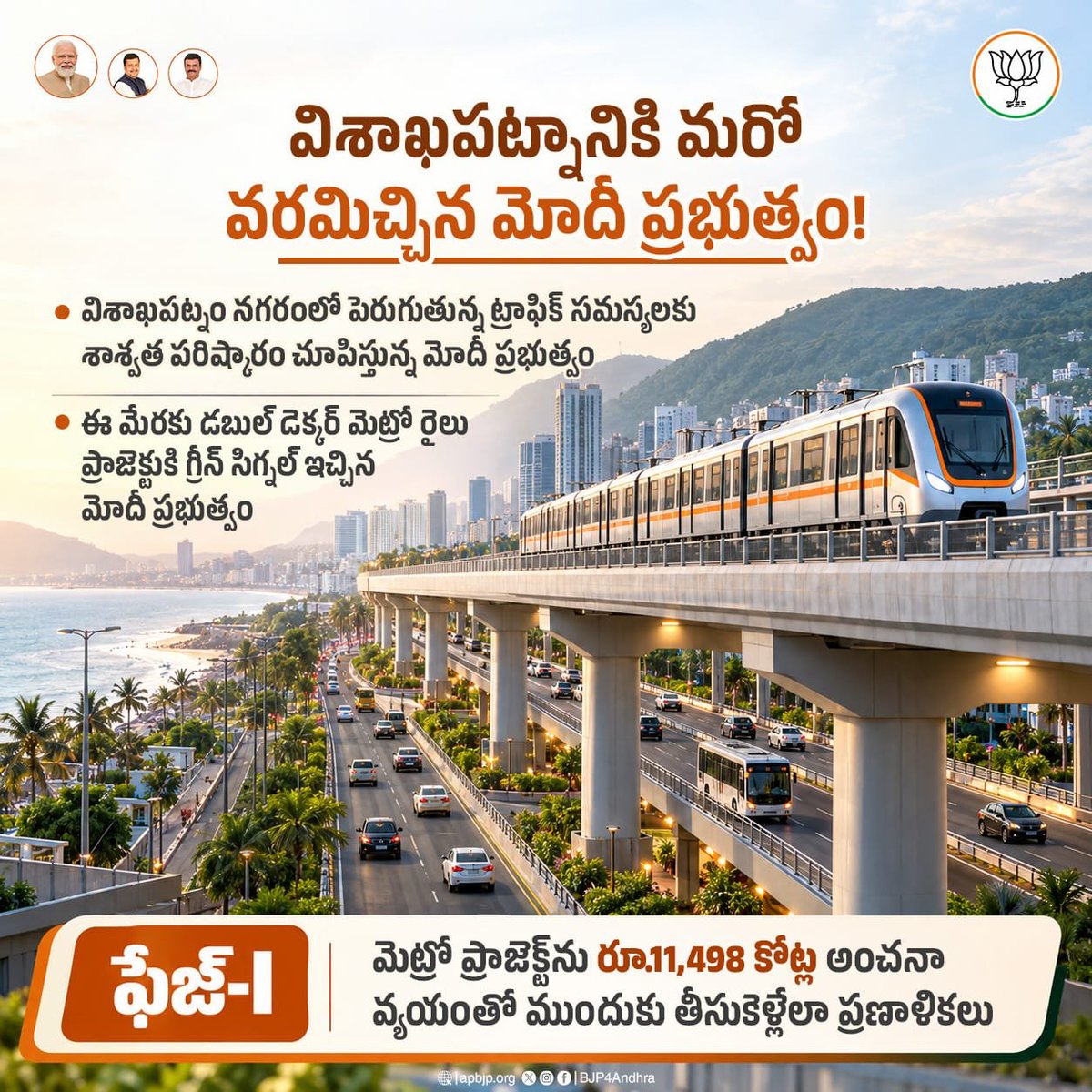 BJP4Andhra's tweet photo. మోదీ ప్రభుత్వ మద్దతుతో విశాఖపట్నం నగరంలో డబుల్ డెక్కర్ మెట్రో ప్రాజెక్టు వేగంగా రూపుదిద్దుకోనుంది. ఒకే పిల్లర్‌పై ఫ్లైఓవర్ మరియు మెట్రో వ్యవస్థను తీసుకొస్తూ కేంద్ర ప్రభుత్వం వైజాగ్ అభివృద్ధికి సరికొత్త బాటలు వేస్తోంది.
#BJP4Andhra https://t.co/fhestJSm6U
