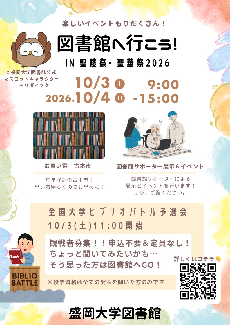 MoriDaiLib's tweet photo. 📚✨学園祭2日目開催中✨📚
昨日に引き続き、図書館では古本市・クロスワード・スタンプラリーなど、楽しいイベントが盛りだくさん‼
ご家族やお友達と一緒に、図書館で楽しい時間過ごしませんか？ 
皆さんのご来館を心よりお待ちしています😊 https://t.co/W0YDma3gXJ